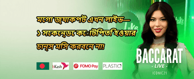 ১০০% নতুন সদস্য স্বাগতম বোনাস promotion image