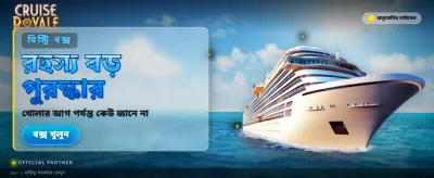 রয়্যাল ক্রুজ গেমে জয়ী হন