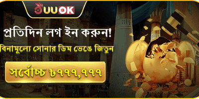 দৈনিক গোল্ডেন এগ রিওয়ার্ড promotion image