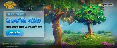 ভাগ্যের চাকা ঘুরান এখনই